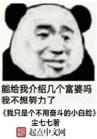 《我只是個不用奮鬥的小白臉》