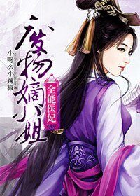 《玄朝女醫傳/全能醫妃:廢物嫡小姐》