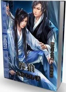 《養狼》