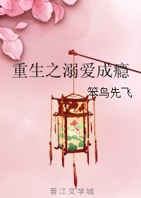 重生之溺愛成癮