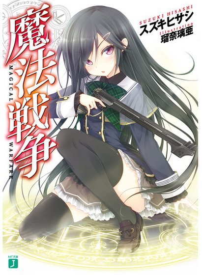 魔法戰爭