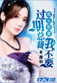 惹火前妻：過期總裁我不要