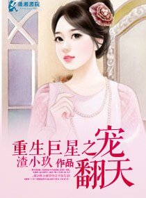 《重生巨星之寵翻天》