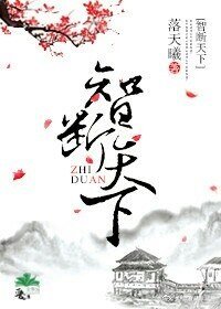 《智斷天下》