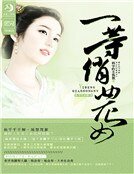 一等俏農女