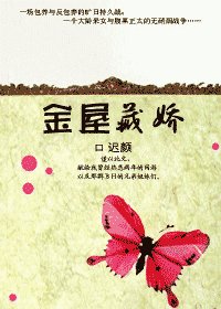 金屋藏嬌-網遊之我一見你就笑