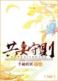 《異世婚嫁路-共妻守則》