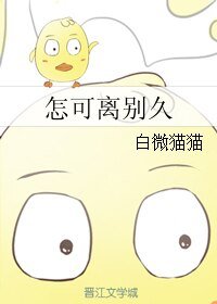 （犬夜叉同人）怎可離別久