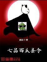 《七品西瓜縣令》