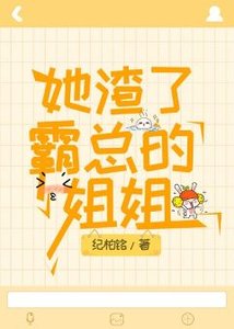 《她渣了大佬》