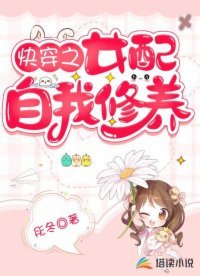 快穿之女配自我修養