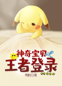 神奇寶貝:王者登入