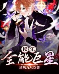 娛樂:全能巨星