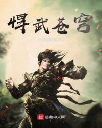 悍武蒼穹