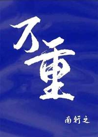 萬重