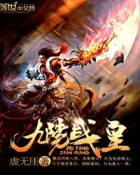 《九陽戰皇》