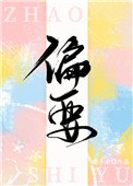 《豪門天選女配覺醒後》