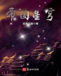 《帝國星穹》