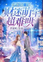 《世界第一寵:財迷萌寶,超難哄》