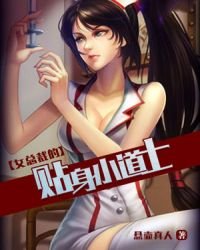 《女神的絕品高手》