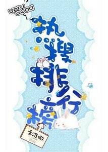 《熱搜排行榜》