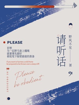 《請聽話》