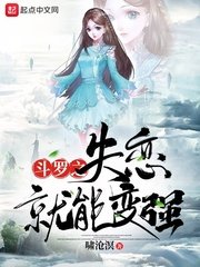 《(鬥羅同人)鬥羅之失戀就能變強》