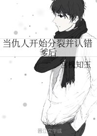 你有尾巴我也不怕