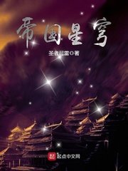 《帝國星穹》
