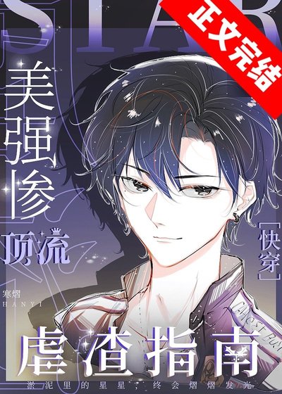 他好慘，他裝的[快穿]