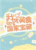《我憑美食成為國家寶藏》