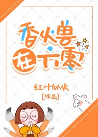 《六零小福女/香火獸在六零》