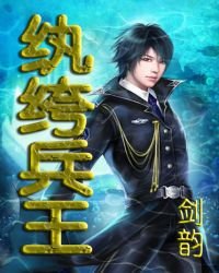 《紈絝兵王》