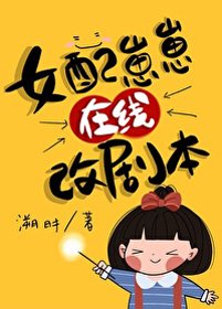 女配崽崽線上改劇本[快穿]