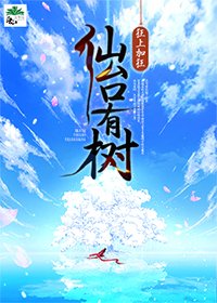 《仙台有樹》