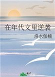 《在年代文裡逆襲》