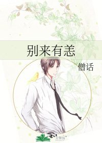 別來有恙