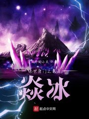 《絕世唐門之我是焱冰》