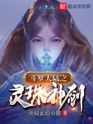 鬥羅之靈珠神劍