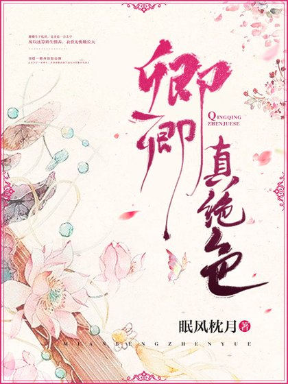 《嬌寵卿卿》