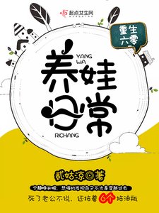 《重生六零養娃日常》