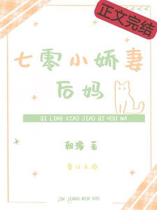 《七零小嬌妻後媽》