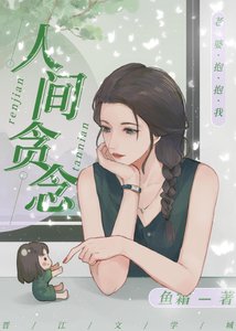 《人間貪念》