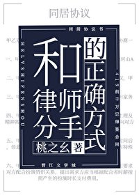 和律師分手的正確方式