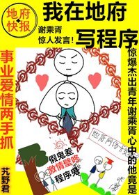 《我在冥界寫程式》