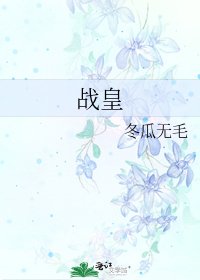 《戰皇》