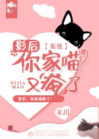 《(系統)影后,你家喵又瘋了》