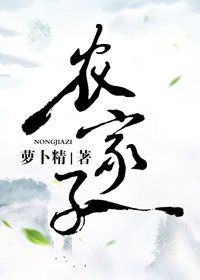 《農家子》