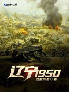 《遼寧1950》