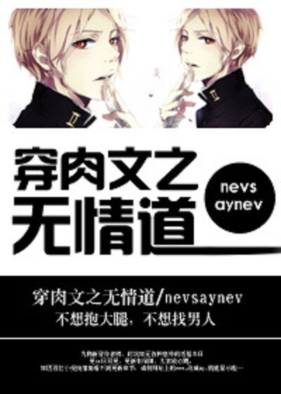 爐鼎女配上位記/穿文之無情道